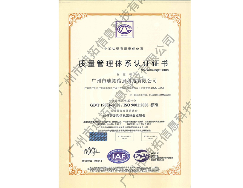質量管理體系認證證書中文（2016-2018）