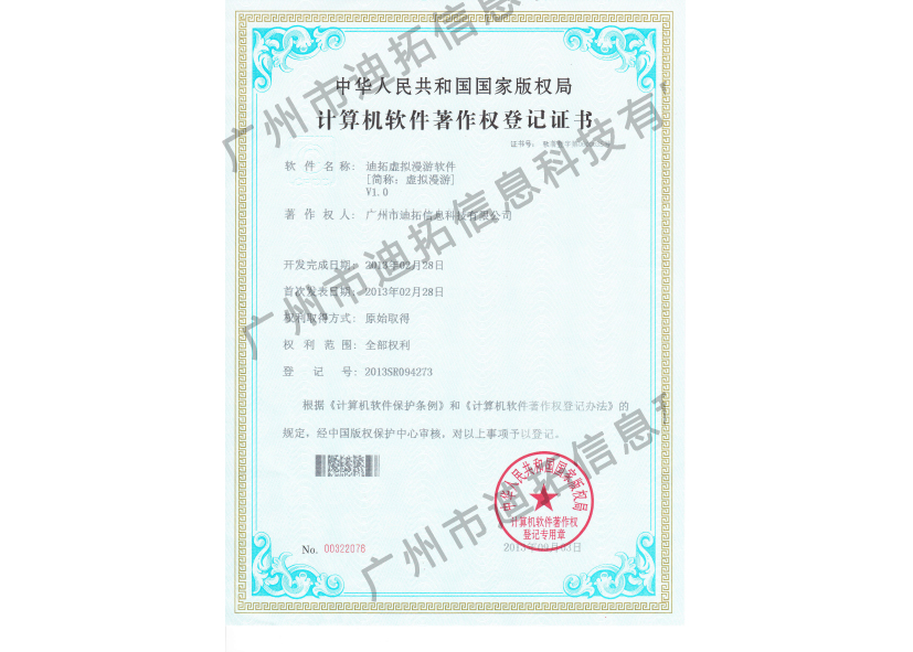 迪拓軟著虛擬漫游別軟件V1